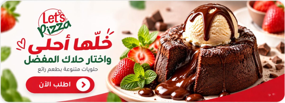 خلها أحلى واختار حلاك المفضل