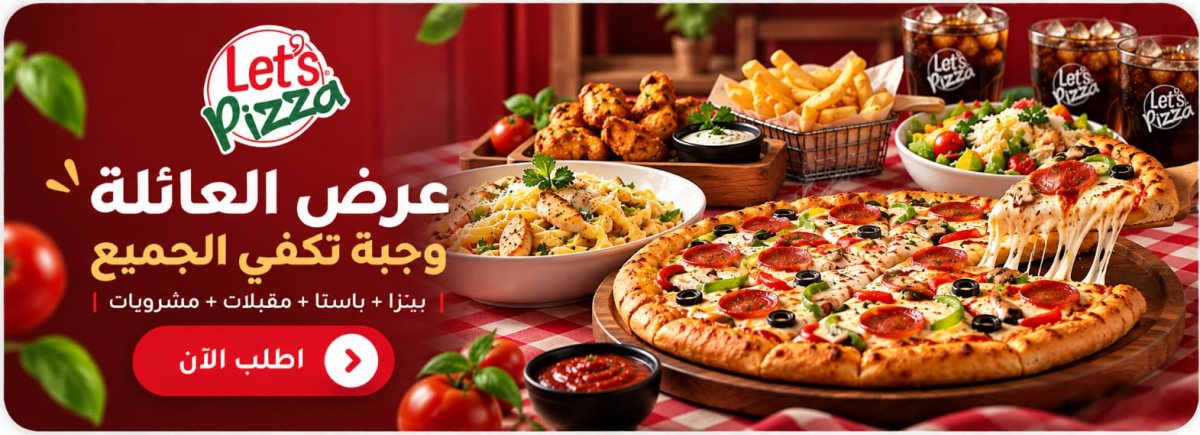 عرض العائلة: وجبة تكفي الجميع