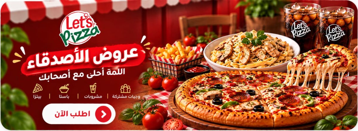 عروض الأصدقاء: اللمة أحلى مع أصحابك